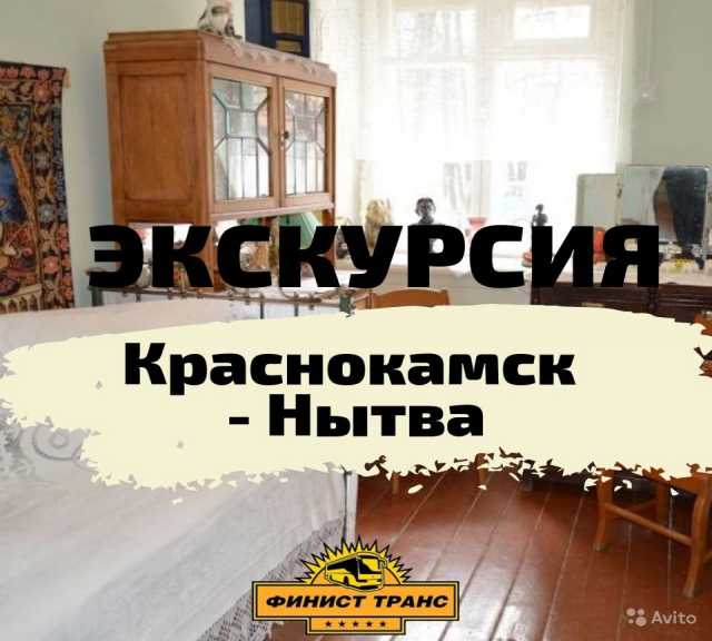 Предложение: Автоэкскурсия Краснокамск - Нытва/ор088