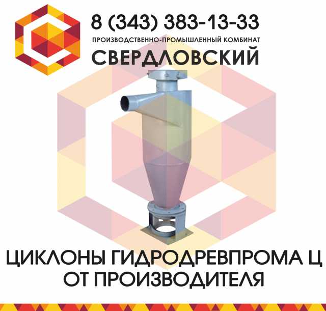 Продам: Циклоны Гипродревпрома Ц