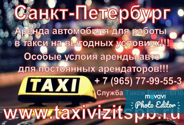 Предложение: Аренда автомобилей для работы в такси