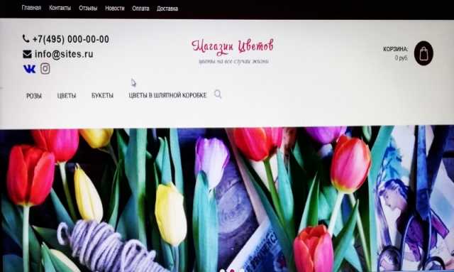 Продам: Готовый интернет - магазин цветов