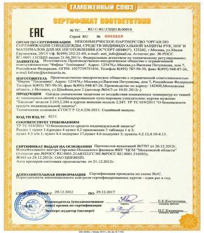 Предложение: Евразийский центр сертификации и испытан