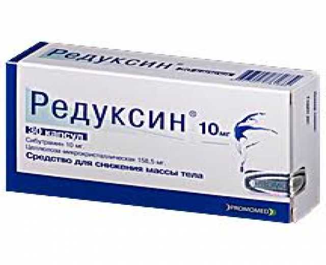 Продам: РЕДУКСИН 10 мг