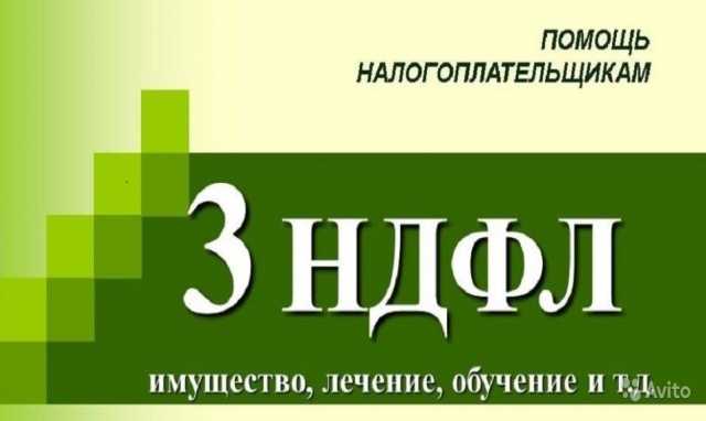 Предложение: Заполнение 3-НДФЛ