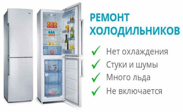 Предложение: Ремонт холодильников в Крымске