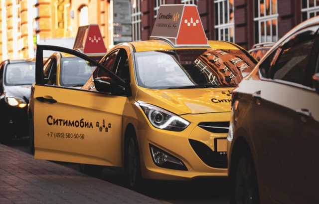 Вакансия: Такси Ситимобил