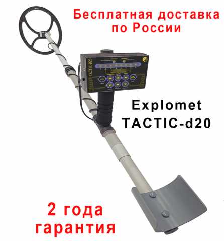 Продам: металлодетектор Explomet Tactic-D20