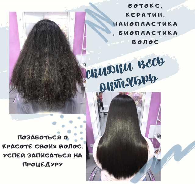 Предложение: Выпрямление и восстановление волос