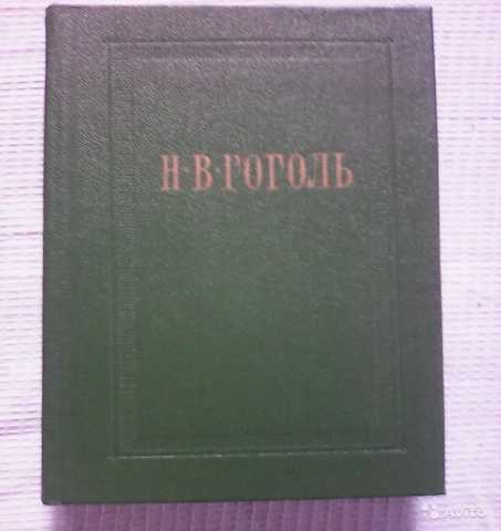 Продам: Н.В.Гоголь 2 и 5 том