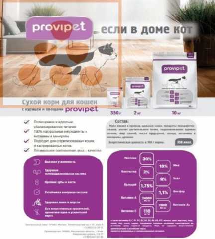 Продам: Корм для кошек с курицей ProviPet ПровиП