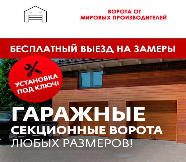 Продам: Для Вашего дома -Ворота- Ролеты- Привода