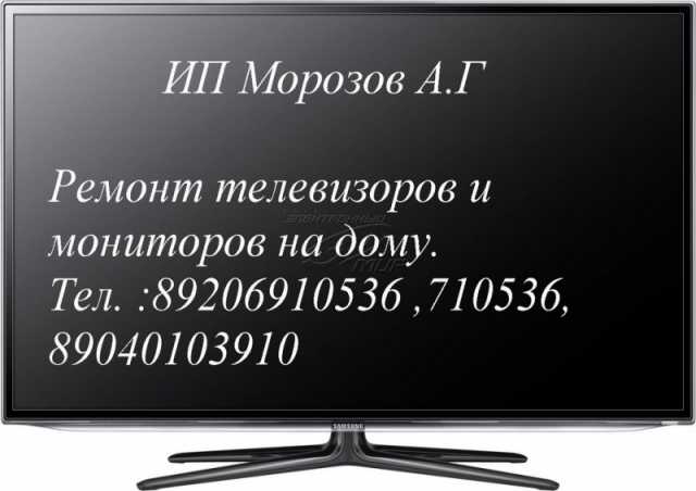Предложение: срочный ремонт телевизоров и мониторов