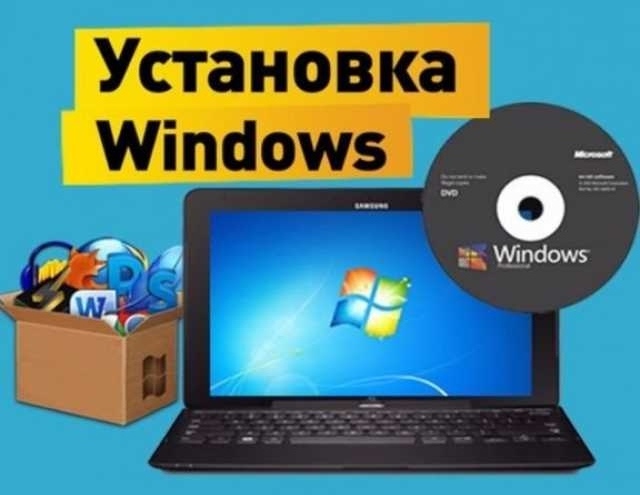 Предложение: Установка Windows. Компьютерный мастер