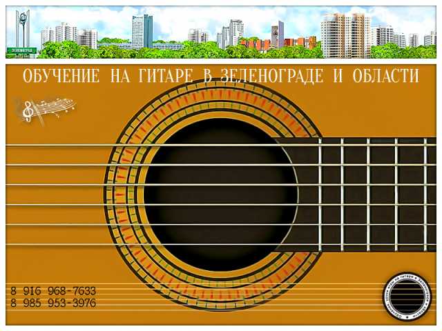 Предложение: Обучение на гитаре в Зеленограде