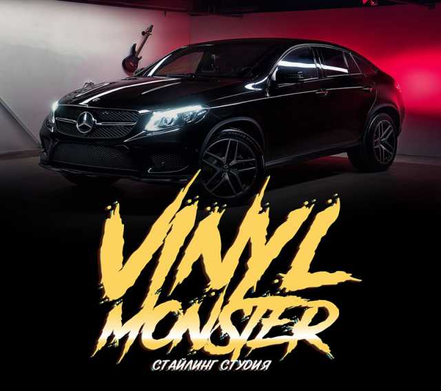 Предложение: Брендирование авто от Vinyl Monster
