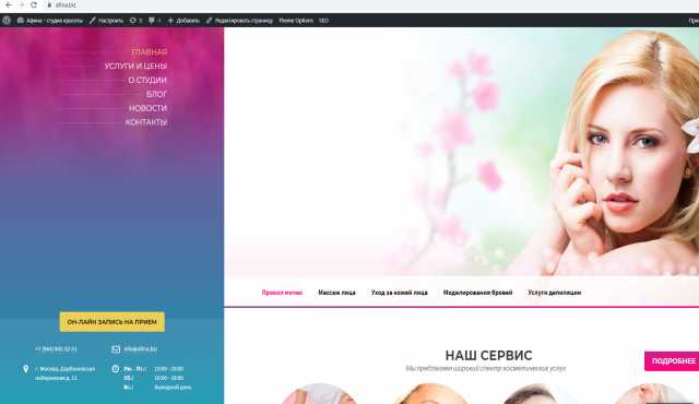 Продам: Сайт под готовый бизнес - салон красоты