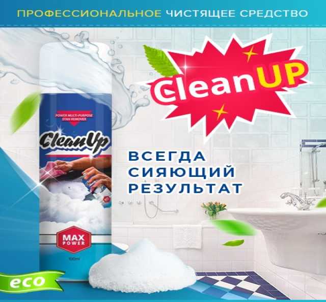Продам: Чистящее средство CleanUp