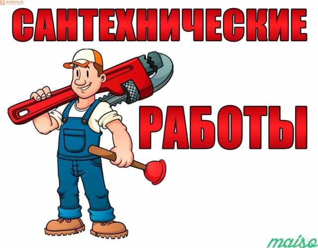 Предложение: сантехнические услуги по городу Уфа