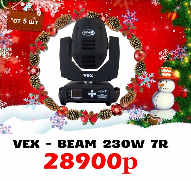 Продам: Vex - Beam 230W 7R