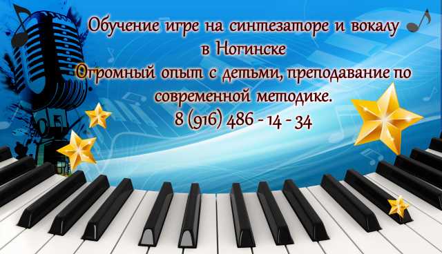 Предложение: Обучение вокалу и игре на клавишных
