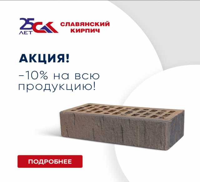 Продам: Славянский кирпич и блок POROMAX