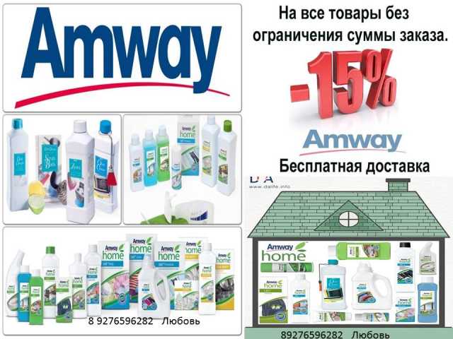 Предложение: Дисконтная карта15% на продукцию Амвей