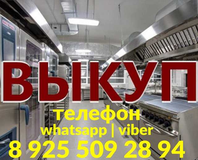 Куплю торговое оборудование