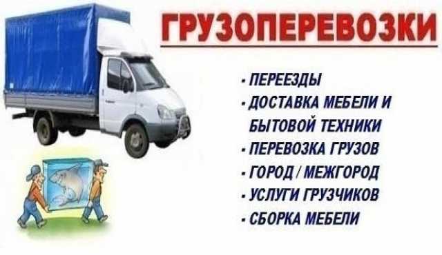 Предложение: Грузоперевозки Уфа