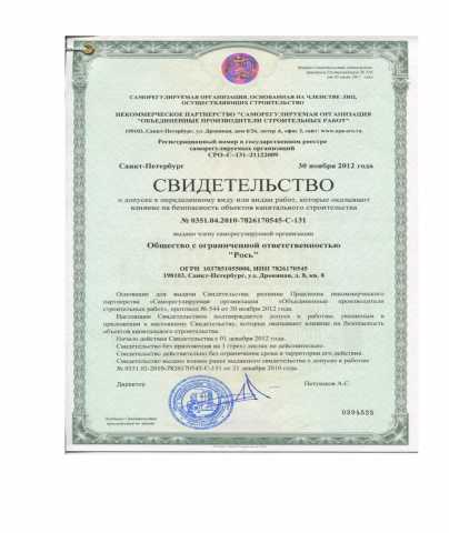 Продам: Компания с допуском СРО в СПб
