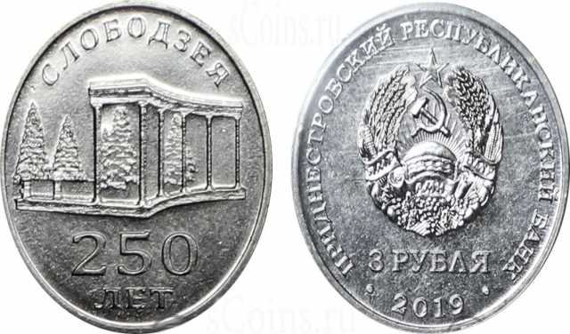 Продам: Монета Приднестровья 2019 г