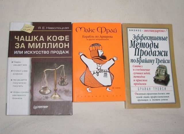 Продам: книги- продажи, успех