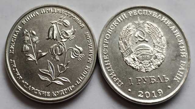 Продам: Монеты Приднестровья 2019 года