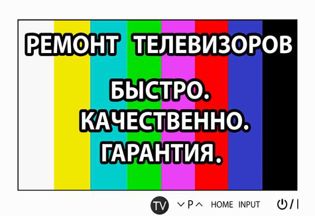 Предложение: Ремонт телевизоров в Рязани