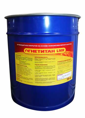 Продам: Огнетитан LMR — огнезащитное покрытие