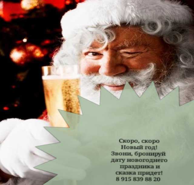 Предложение: Новый год с Дедом Морозом и Снегурочкой