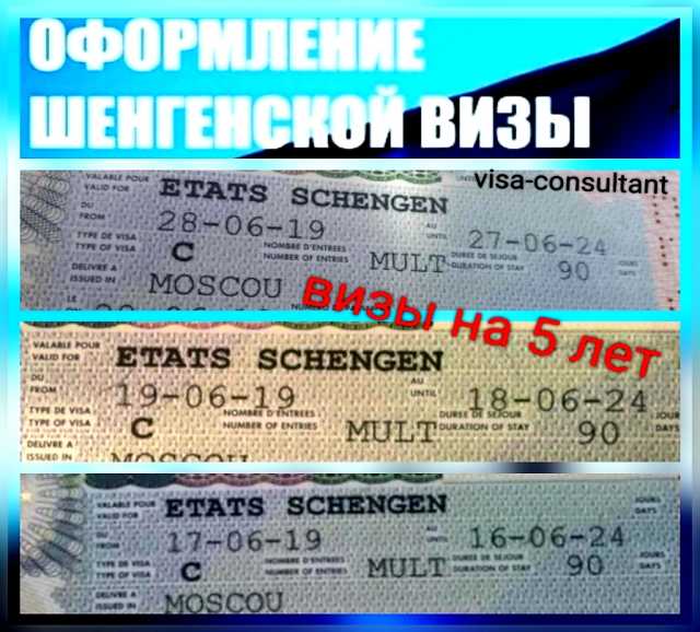 Предложение: Визы шенген до 5 лет