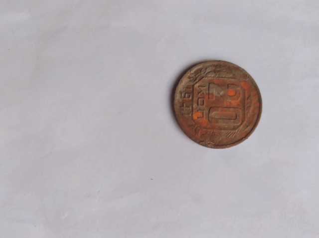 Продам: Монета 1941года