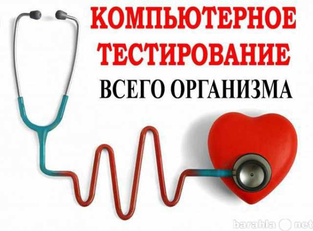 Предложение: Диагностика всех органов в Прокопьевске