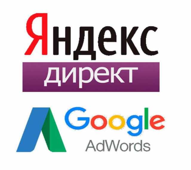 Предложение: Точная настройка Яндекс.Директ, Гугл Ads