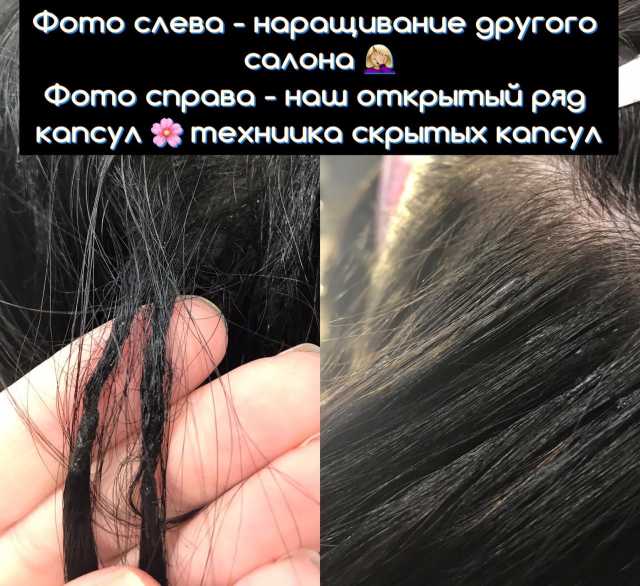 Предложение: Наращивание волос