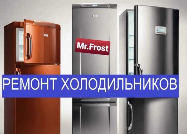 Предложение: Ремонт холодильников по Москве и МО