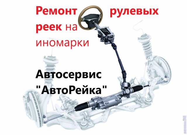 Предложение: Ремонт рулевых реек в Самаре "АвтоРейка"