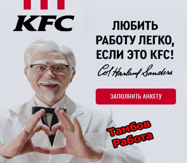 Вакансия: Официант/Кассир компании KFC