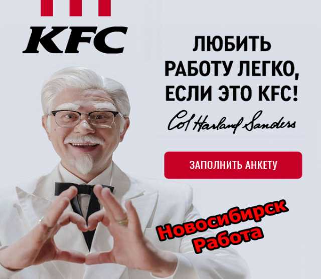 Вакансия: Повар компании KFC