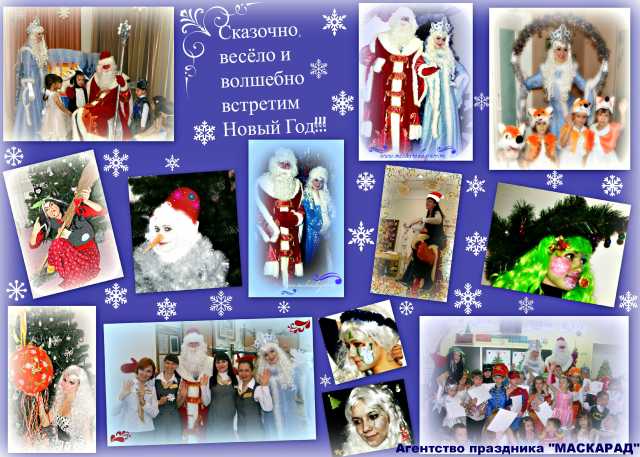 Предложение: Дед мороз и снегурочка - Краснодар