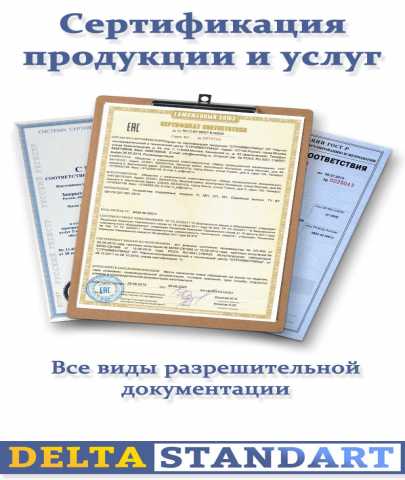 Предложение: Сертификация продукции