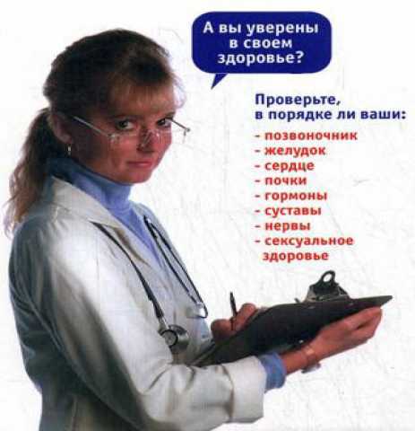 Предложение: Обследование организма в Прокопьевске