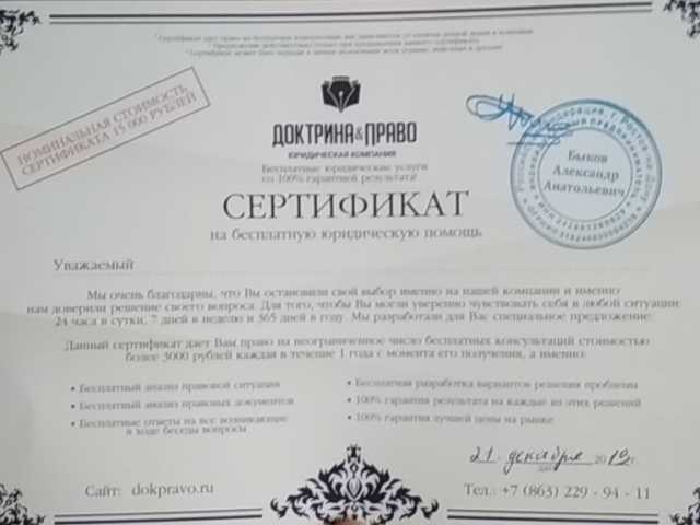 Предложение: Сертификат на оказание юридических услуг