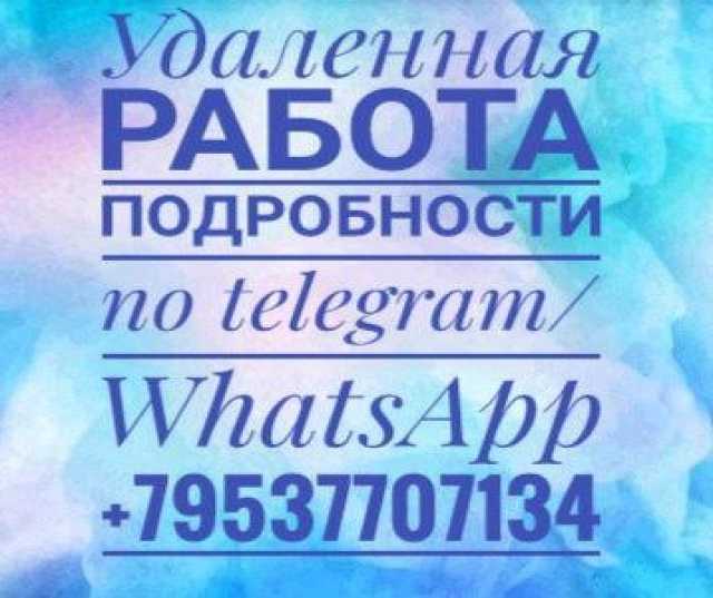 Вакансия: Работа без опыта удаленно. Оператором ПК