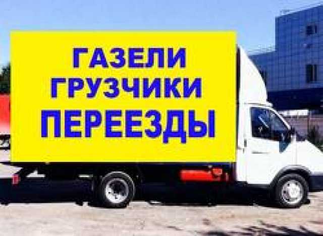 Предложение: Заказ грузового такси