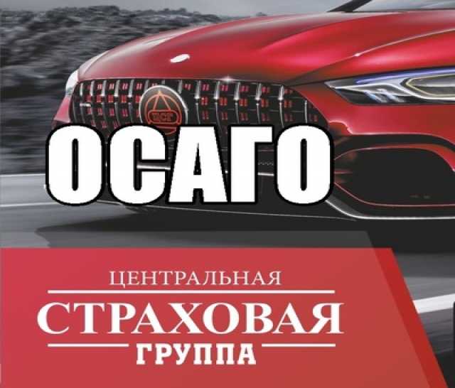 Предложение: АВТОСТРАХОВАНИЕ